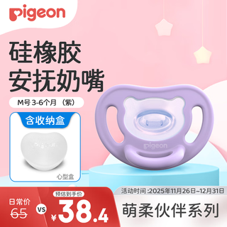 Pigeon pacifier, silicone pacifier, size m 3-6 months (purple) with storage box n982
