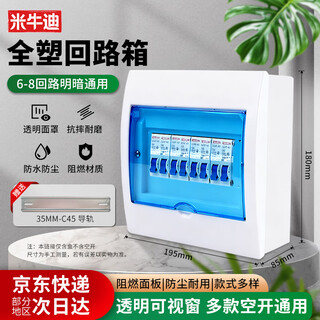 Miniudi strong power box distribution box empty box transparent plastic air switch circuit breaker empty wiring box distribution box surface mounted 6-8 circuit