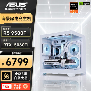 Asus amd ryzen r7 5700x 9500f rtx5060 9060xt graphics card sea view room computer delta mobile tile e-sports game console diy desktop assembly machine r5 9500f丨rtx5060ti o8g