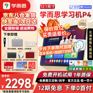 Xueersi learning machine flagship 14-inch p4 classic t4 s4 learning machine s3 learning tablet primary school to high school curriculum synchronization for all subjects and all ages bj70 6+128g xueersi p4 official authentic