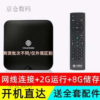 移动机顶盒网络智能高清投屏家用魔百和电视盒子 4K新款加强WIFI版【2+8G】红外+VIP 默认1