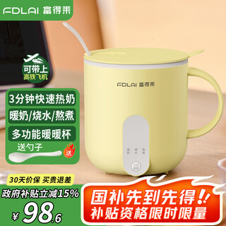 Fudelai health pot, hot milk cup, mini fully automatic constant temperature for one person, office stew, water and tea all-in-one machine, heating and warming cup artifact, yellow 0.5l