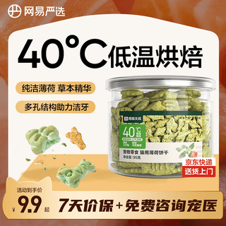 Netease wählt sorgfältig minzkekse für katzen, haustierkätzchen und erwachsene katzen aus, katzensnackkekse, minzgeschmack 95 g