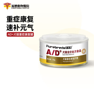 Pubes ad+ canned postpartum and postoperative recovery high nutrition anemia cat ascites feline distemper pregnancy cat and dog prescription can pubes ad prescription can (intensive care) 130g*1