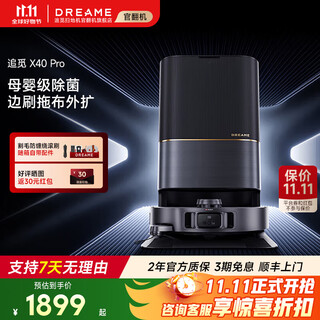 追觅官翻机X40Pro增强版扫地机器人扫拖洗拖一体双机械臂基站自清洁智能家用洗地扫地机 X40pro水箱版轻微试用B级