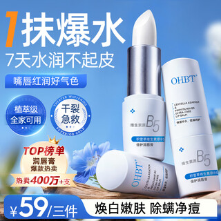 Ohbt vaseline lip balm for men and women, hydrating, moisturizing, and moisturizing lips, preventing dryness, removing dead skin, lightening lip lines, repairing cheilitis