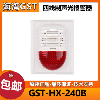 Gulf coded hx-240b sound and light alarm four-wire sounder fire alarm original quality assurance spot hx-240b