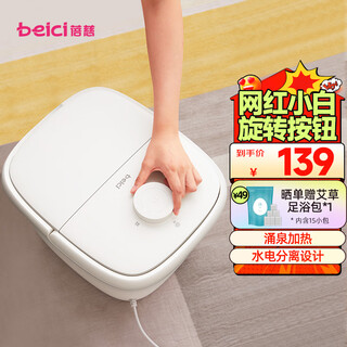Beici xiaobai pro foot bath fully automatic massage foot bath smart foot bath electric constant temperature heated deep bucket as a birthday gift for parents and elders foot massage d1 water and electricity separation + knob operation