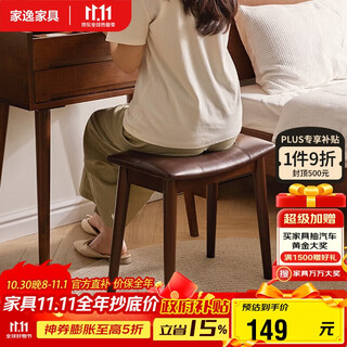 家逸实木化妆凳卧室梳妆凳家用梳妆台凳子简约化妆椅网红带扣马鞍凳