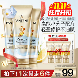 Pantene three minute miracle conditioner lightweight 180ml*3occ hair mask grade conditioner is fluffy and smooth