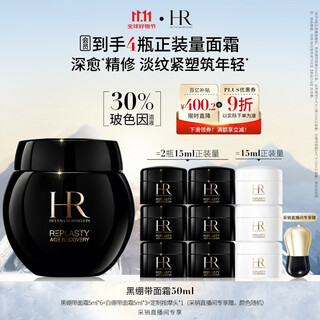 Helena hr black bandage cream 50ml moisturizing, repairing, anti-wrinkle skin care products, cosmetics gift box for girlfriend's birthday gift