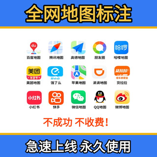 Electronic version of non-physical map annotation of merchants and shops, gaode baidu location positioning company, store merchants, full set of map annotations