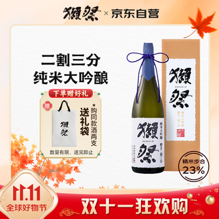 獭祭Dassai 23二割三分清酒 1.8L 纯米大吟酿 日本进口 礼盒装