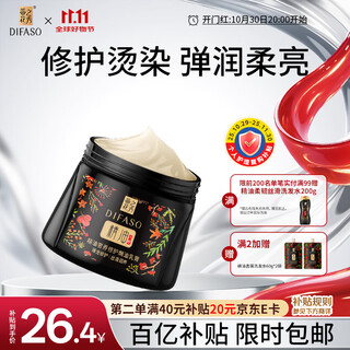Dihuazhixiu difaso hair mask essential oil luxurious repairing baking cream 300ml improves frizz, dryness, softening and nutritional inverted mask