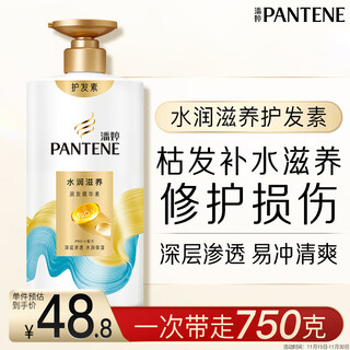 潘婷护发素柔顺氨基酸水润滋养750G养发洗护护发滋养