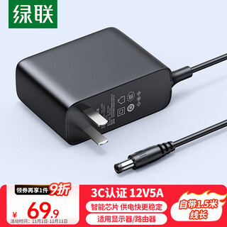 绿联12V/5A电源适配器 适用联想AOC显示器一体机电脑路由器机顶盒监控 DC圆孔电源充电线1.5米 65710