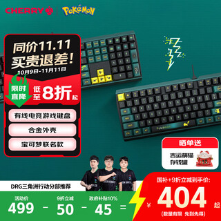CHERRY樱桃 MX3.0S机械键盘 宝可梦联名款 皮卡丘键盘  合金外壳 樱桃无钢结构 红轴