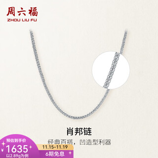 Saturday fortune (zlf) pt950 platinum necklace women's classic versatile chopard chain ball bead push-pull plain chain 2.89g 45cm