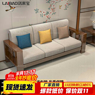Luolaibao solid wood sofa, new chinese style sofa, small apartment, light luxury sofa chair, winter and summer dual-use sofa, three-person sofa