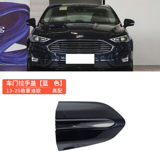 Litian is suitable for 1320 ford mondeo car door handle small cover, driver's key hole cover, door handle lock cover, 13-20 mondeo driver's door handle small cover, tanzanite blue with bright strips, high-end ford mondeo