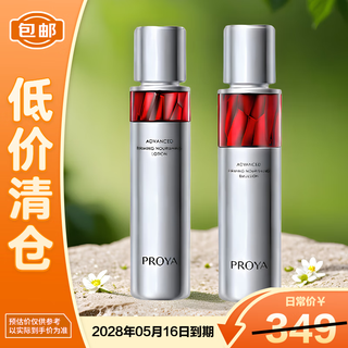 Proya ruby toner full size 120ml+120ml firms, moisturizes and diminishes fine lines on clearance