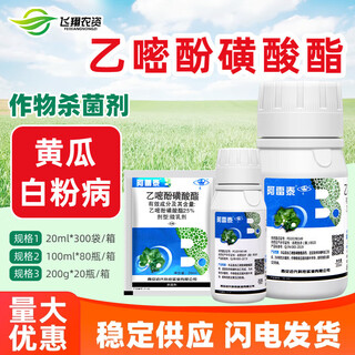 Aretaixian modern 25% pyrimethol sulfonate strawberry grape rose powdery mildew fungicide 200ml