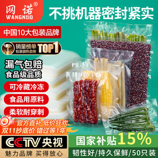 Wangnuo vacuum food bag household texture fresh-keeping bag pumped rice dumplings dry goods bacon fresh-keeping sealed plastic transparent seal mesh packaging bag extra thick no pick machine 15*20cm*50 pieces