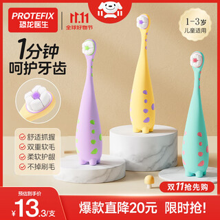 恐龙医生（PROTEFIX）儿童牙刷1-3岁婴儿牙刷宝宝1-3岁软毛乳牙刷口腔清洁 3支装