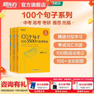 新东方俞敏洪100个句子记完3500高考单词记完2000中考单词5500考研单词7000托福雅思单词 100个句子系列 100个句子记完2000个【中考单词】无背词小程序