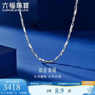 Lukfook jewelry platinum 950 square chain platinum plain chain necklace including extension chain price l04tbpn0009 40cm-5.06g (including labor cost 430 yuan)