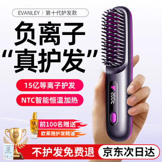 Evanley wireless hair straightening comb does not damage hair, portable curling wand, straight clamp, straight and curling dual-use fluffy artifact, christmas gift, extreme night black, 1.5 billion moisturizing negative ions, does not damage hair