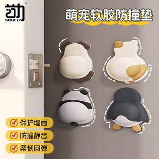 Shouli door lock anti-collision pad door handle refrigerator sticker door anti-collision buffer artifact no punching silicone silent pad 4 pack