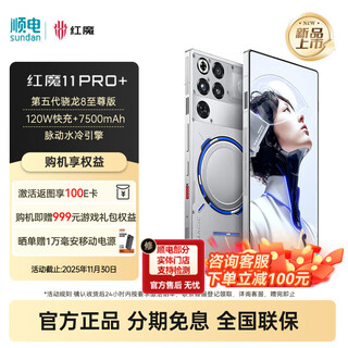 Nubia red magic 11pro+ 100% off for consultation new product fifth generation snapdragon 8 extreme edition liquid cooling gaming phone deuterium front transparent silver wings 16gb+512gb official standard configuration