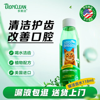 Domejie fresh breath cat mouthwash natural edible oral cleansing dental calculus cleansing water for cats 118ml