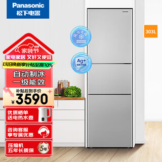 Panasonic 2025 new product refrigerator three-door 303 liters first-class energy efficiency silver ion antibacterial automatic ice making -3 micro-freezing fresh-keeping household refrigerator nr-30cagec-s