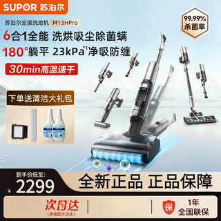 Supor floor washing machine, washing and mopping all-in-one floor mopping machine, home automatic cleaning, odor-free, light-weight electric mop, self-cleaning thermal drying m13h pro