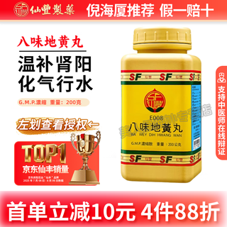 Jingdong express xianfeng authorized taiwan sf xianfeng compound chinese medicine 200g concentrated powder granules teacher ni haixia recommends scientific non-decoction and easy-to-take chinese patent medicine original imported authentic bawei dihuang pills e008