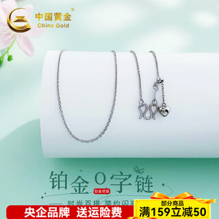 China gold simple and fashionable love chain with pull-out o-shaped chain pt950 platinum necklace plain chain as a gift for your girlfriend, about 4.43g
