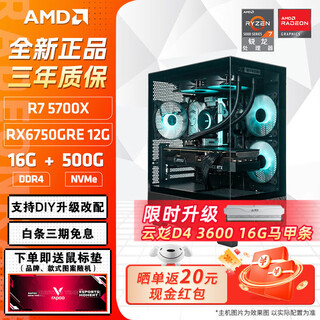 Amd ryzen 7 5700x host rx6750gre/rx7800xt assembly computer e-sports game live broadcast design professional desktop computer diy assembly machine configuration five r7 5700x+rx6750gre 12g