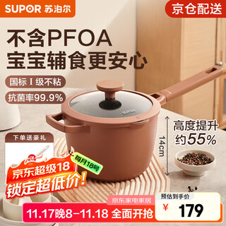 Supor non-stick milk pot, baby food supplement pot, small soup pot, antibacterial noodle pot, hot milk pot, induction cooker, gas universal, suitable for 2-3 people, diameter 20cm