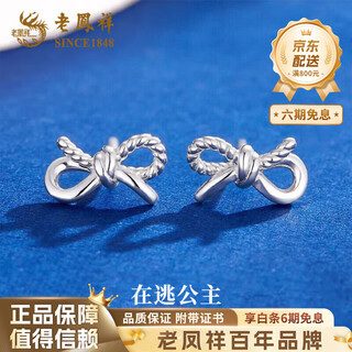 Lao fengxiang pt950 platinum bow earrings for women, fugitive princess earrings, birthday gift for girlfriend and wife pt950 platinum bow earrings, about 1.9g