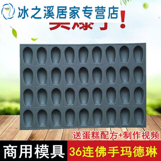 Junmo marlene mold commercial large oven baking cake mold non-stick baking pan 36 even marlene buddha hand shell egg 36 even madeleine mold