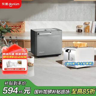 Donlim national subsidy fully automatic bread machine intelligent double spreader high success rate dough mixer ice cream machine dl-4705+dl-8117 toaster set