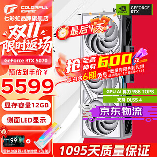 七彩虹RTX 5070 战斧 Ultra Advanced银鲨 火神 OC 12GB GDDR7 DLSS 4 电竞光追游戏设计电脑显卡 RTX 5070 白火神OC