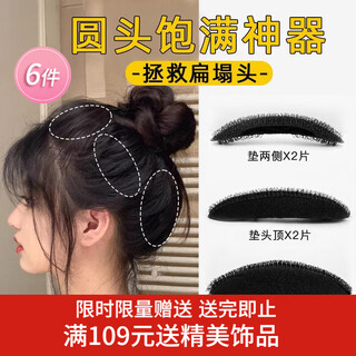 Xiangwan hairpin flat head artifact back of the head hair pad hairpin hair pad fluffy top high skull hair piece female invisible hairpin
