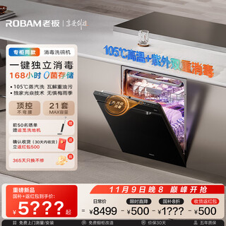 Robam 21 sets of disinfection dishwashers w76a-v20p built-in dishwasher-disinfection machine 105 guangyan independent disinfection super boiling point steam washing same model as the counter