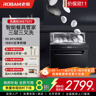 Boss robam dishwasher 15 sets wb750y large-capacity household dishwasher national joint warranty first-level energy efficiency embedded wb750y