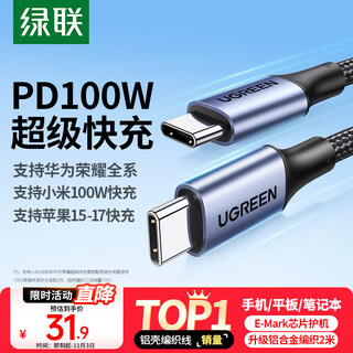 Greenlink double-headed type-c data cable pd100w/88w super fast charging ctoc suitable for huawei honor xiaomi apple 17/16e/15 tablet ipad laptop car