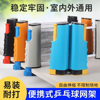 Initial conception (chugouxiang) table tennis rack net portable blocking net standard net universal free table telescopic standard table tennis rack ball net dodge blue