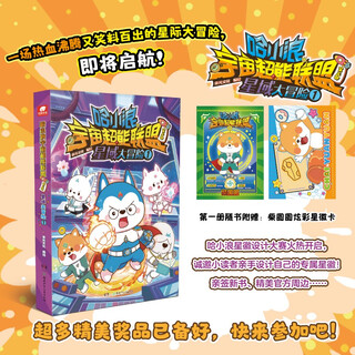 Ha xiaolang universe super alliance part 3 star adventure 1
